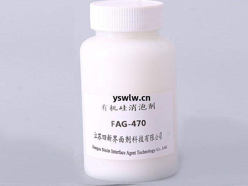 消泡(pao)王FAG470