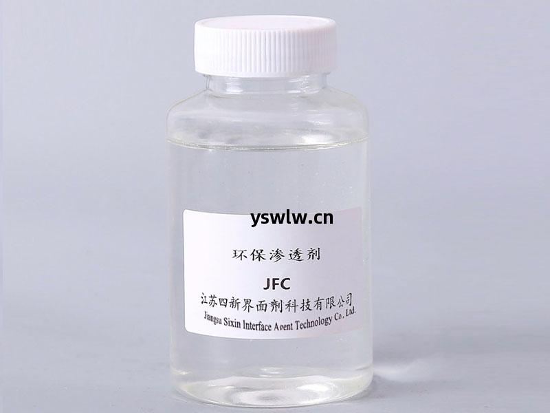 滲透(tou)劑JFC